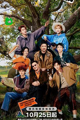 现在就出发 第三季